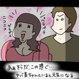 「【漫画】よくしゃべって笑うヤバ美といると元気になれる！【非常識な女がウチにきた Vol.51】」の画像6