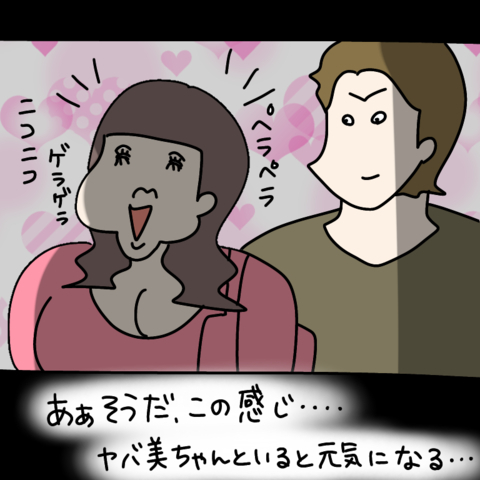 【漫画】よくしゃべって笑うヤバ美といると元気になれる！【非常識な女がウチにきた Vol.51】の画像