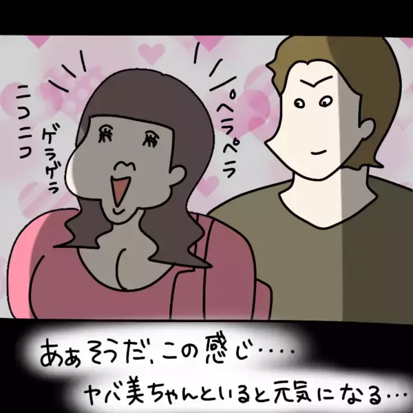 「【漫画】よくしゃべって笑うヤバ美といると元気になれる！【非常識な女がウチにきた Vol.51】」の画像