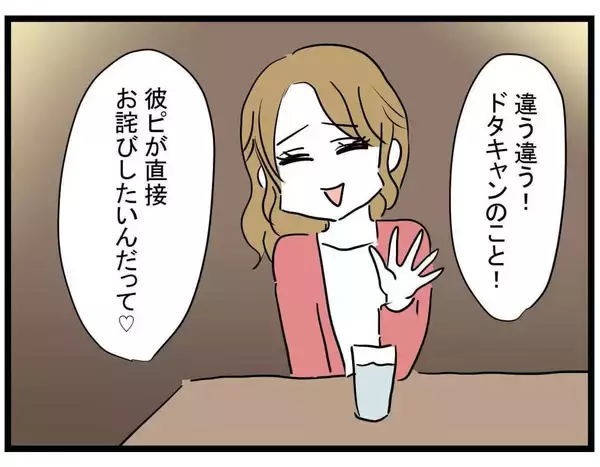 「【漫画】親友がラウンジ嬢を辞めた！ 彼氏が私に会いたがってる？【親友の彼ピは年収5億円 Vol.7】」の画像