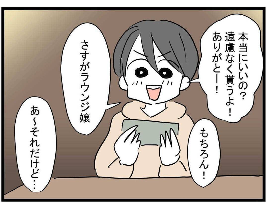 【漫画】親友がラウンジ嬢を辞めた！ 彼氏が私に会いたがってる？【親友の彼ピは年収5億円 Vol.7】