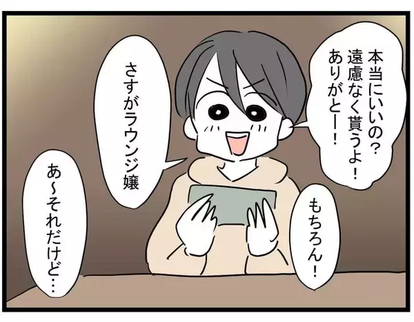 「【漫画】親友がラウンジ嬢を辞めた！ 彼氏が私に会いたがってる？【親友の彼ピは年収5億円 Vol.7】」の画像