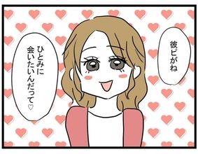 【漫画】親友がラウンジ嬢を辞めた！ 彼氏が私に会いたがってる？【親友の彼ピは年収5億円 Vol.7】