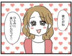 【漫画】親友がラウンジ嬢を辞めた！ 彼氏が私に会いたがってる？【親友の彼ピは年収5億円 Vol.7】