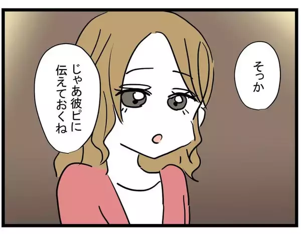 「【漫画】親友がラウンジ嬢を辞めた！ 彼氏が私に会いたがってる？【親友の彼ピは年収5億円 Vol.7】」の画像