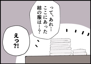 【漫画】思い出に残したかった子どもの服を夫は…【僕と帰ってこない妻 Vol.335】