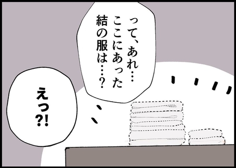 【漫画】思い出に残したかった子どもの服を夫は…【僕と帰ってこない妻 Vol.335】の画像