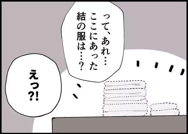「【漫画】思い出に残したかった子どもの服を夫は…【僕と帰ってこない妻 Vol.335】」の画像