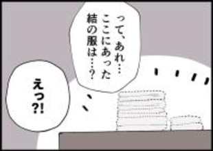 【漫画】思い出に残したかった子どもの服を夫は…【僕と帰ってこない妻 Vol.335】