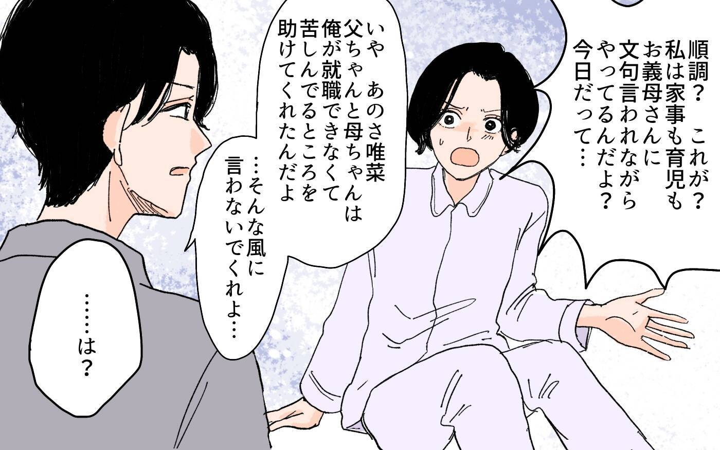 【漫画】「私より義母を信じるの？」地獄の同居生活に夫は気づかない【男尊女卑を強いる義母 Vol.6】