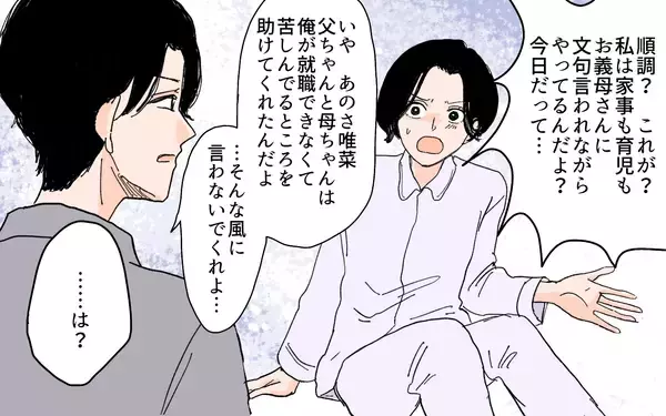「【漫画】「私より義母を信じるの？」地獄の同居生活に夫は気づかない【男尊女卑を強いる義母 Vol.6】」の画像
