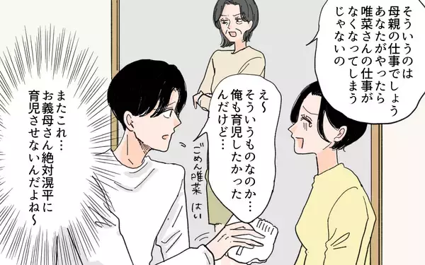 「【漫画】「私より義母を信じるの？」地獄の同居生活に夫は気づかない【男尊女卑を強いる義母 Vol.6】」の画像