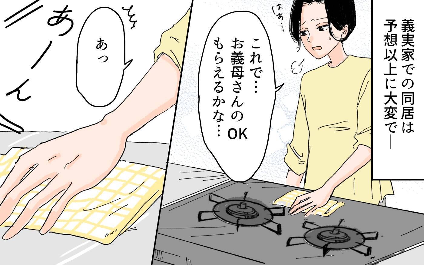 【漫画】「私より義母を信じるの？」地獄の同居生活に夫は気づかない【男尊女卑を強いる義母 Vol.6】