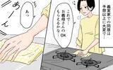 「【漫画】「私より義母を信じるの？」地獄の同居生活に夫は気づかない【男尊女卑を強いる義母 Vol.6】」の画像1