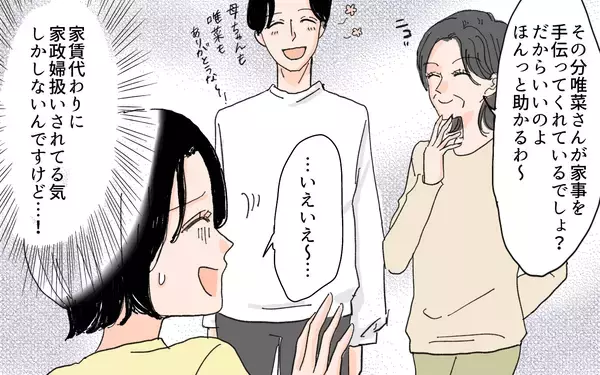 「【漫画】「私より義母を信じるの？」地獄の同居生活に夫は気づかない【男尊女卑を強いる義母 Vol.6】」の画像