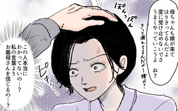 【漫画】「私より義母を信じるの？」地獄の同居生活に夫は気づかない【男尊女卑を強いる義母 Vol.6】