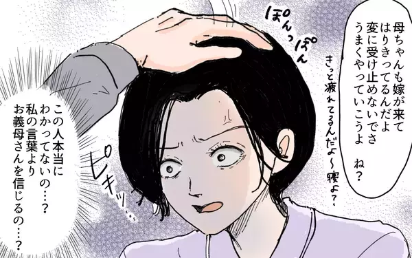 「【漫画】「私より義母を信じるの？」地獄の同居生活に夫は気づかない【男尊女卑を強いる義母 Vol.6】」の画像