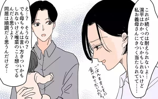 「【漫画】「私より義母を信じるの？」地獄の同居生活に夫は気づかない【男尊女卑を強いる義母 Vol.6】」の画像