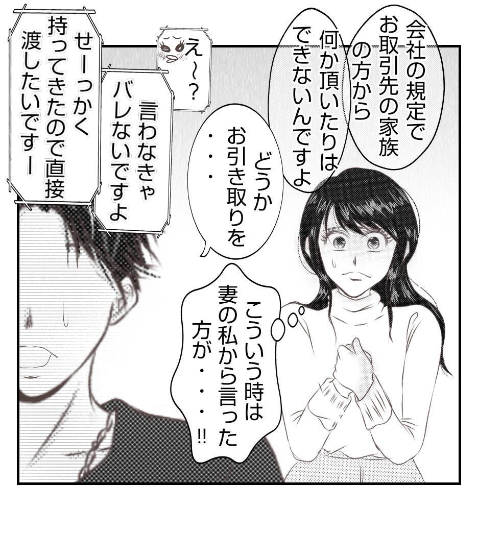 【漫画】諦めないプリ美、自宅にまで押しかけてきた【ママ友が狙ってるのは私の夫 Vol.34】