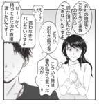 「【漫画】諦めないプリ美、自宅にまで押しかけてきた【ママ友が狙ってるのは私の夫 Vol.34】」の画像8