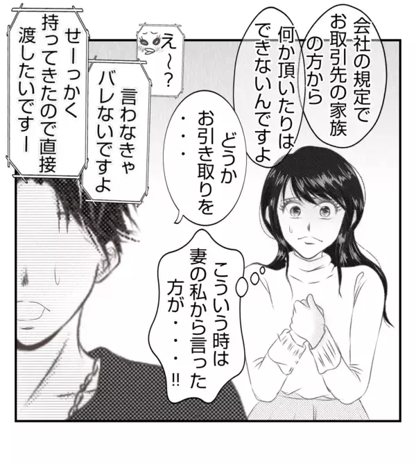 「【漫画】諦めないプリ美、自宅にまで押しかけてきた【ママ友が狙ってるのは私の夫 Vol.34】」の画像