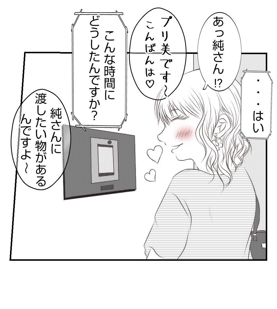【漫画】諦めないプリ美、自宅にまで押しかけてきた【ママ友が狙ってるのは私の夫 Vol.34】