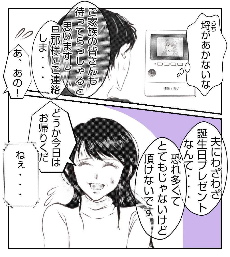 【漫画】諦めないプリ美、自宅にまで押しかけてきた【ママ友が狙ってるのは私の夫 Vol.34】