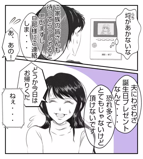 「【漫画】諦めないプリ美、自宅にまで押しかけてきた【ママ友が狙ってるのは私の夫 Vol.34】」の画像