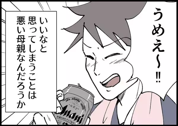 「【漫画】母乳が出ずに悩む私の隣で夫はビールを飲んで「うめぇ！」【僕と帰ってこない妻 Vol.348】」の画像