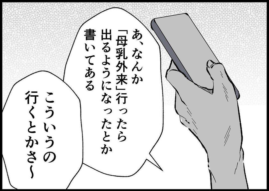 【漫画】母乳が出ずに悩む私の隣で夫はビールを飲んで「うめぇ！」【僕と帰ってこない妻 Vol.348】
