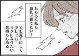 「【漫画】母乳が出ずに悩む私の隣で夫はビールを飲んで「うめぇ！」【僕と帰ってこない妻 Vol.348】」の画像7
