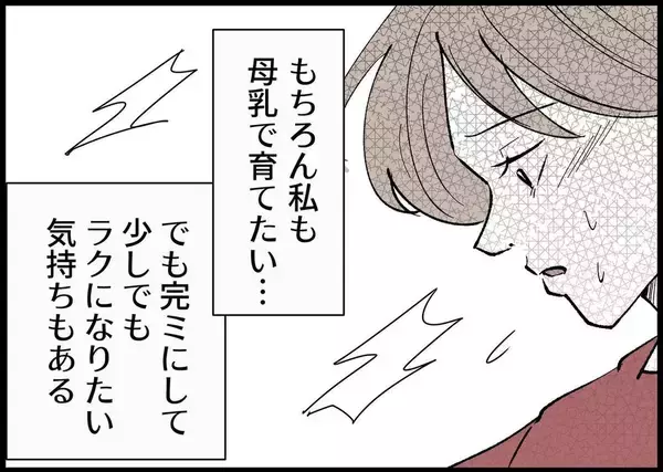 「【漫画】母乳が出ずに悩む私の隣で夫はビールを飲んで「うめぇ！」【僕と帰ってこない妻 Vol.348】」の画像