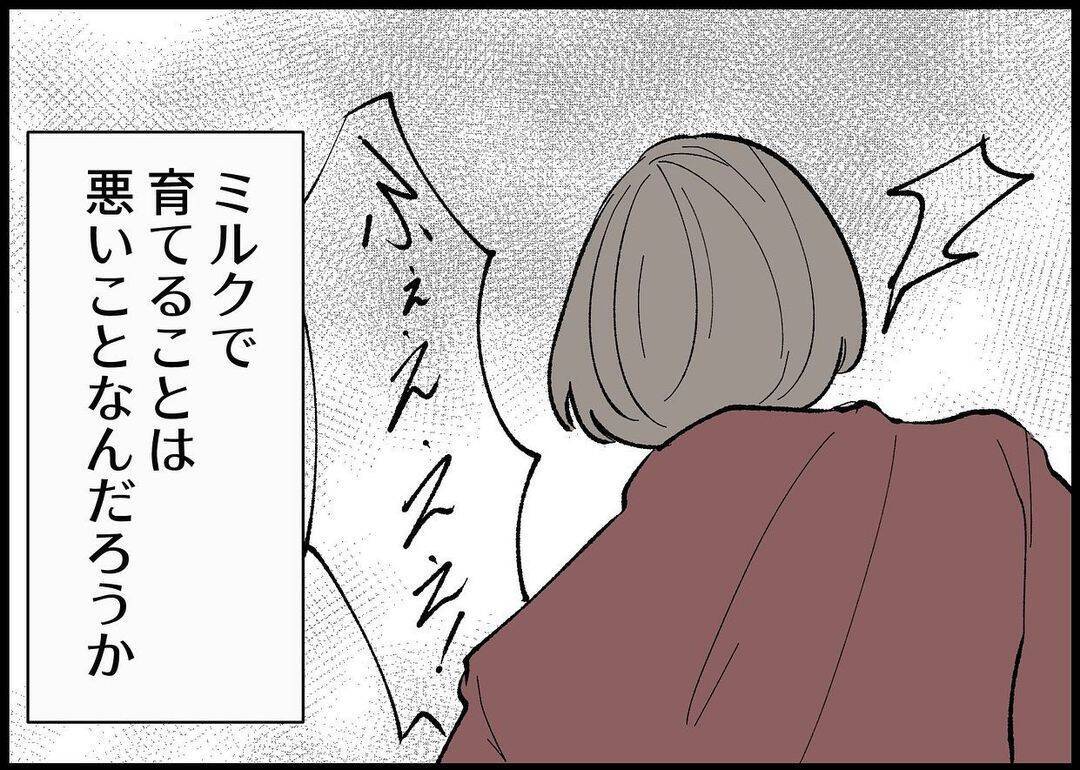 【漫画】母乳が出ずに悩む私の隣で夫はビールを飲んで「うめぇ！」【僕と帰ってこない妻 Vol.348】