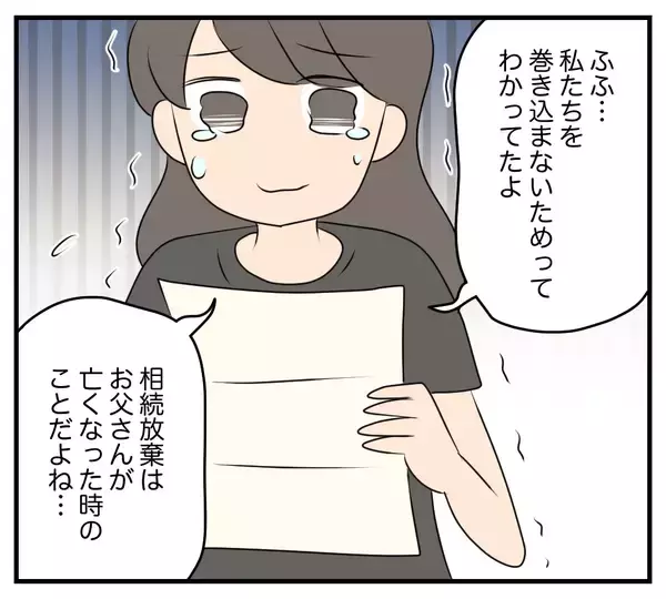 「【漫画】亡くなった母が遺した手紙に記された衝撃の事実【夫と義家族に無視される私 Vol.70】」の画像