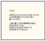 「【漫画】亡くなった母が遺した手紙に記された衝撃の事実【夫と義家族に無視される私 Vol.70】」の画像1