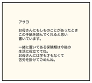 【漫画】亡くなった母が遺した手紙に記された衝撃の事実【夫と義家族に無視される私 Vol.70】