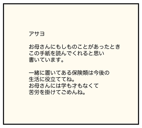 【漫画】亡くなった母が遺した手紙に記された衝撃の事実【夫と義家族に無視される私 Vol.70】の画像