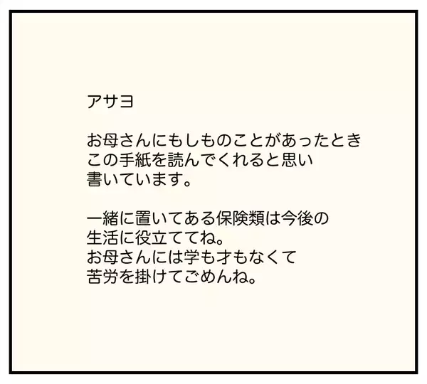 「【漫画】亡くなった母が遺した手紙に記された衝撃の事実【夫と義家族に無視される私 Vol.70】」の画像