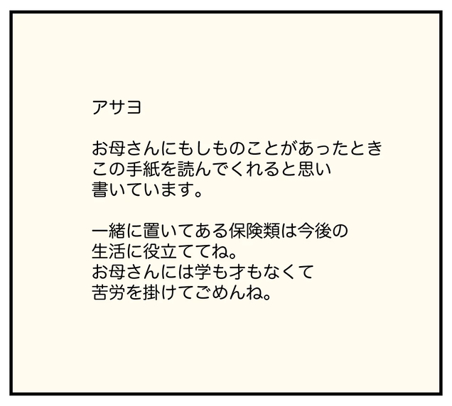 【漫画】亡くなった母が遺した手紙に記された衝撃の事実【夫と義家族に無視される私 Vol.70】