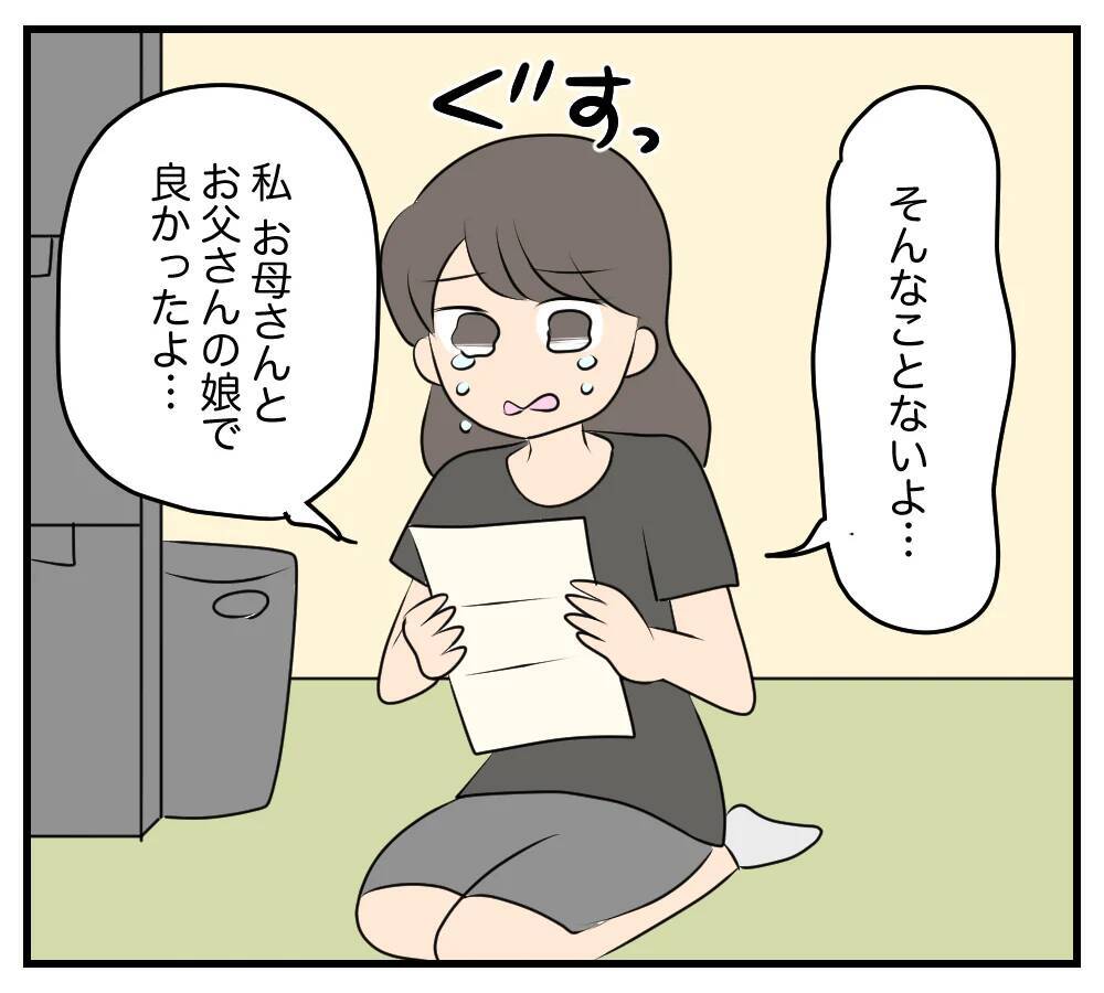 【漫画】亡くなった母が遺した手紙に記された衝撃の事実【夫と義家族に無視される私 Vol.70】