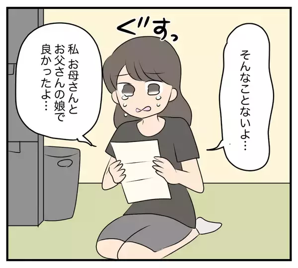 「【漫画】亡くなった母が遺した手紙に記された衝撃の事実【夫と義家族に無視される私 Vol.70】」の画像