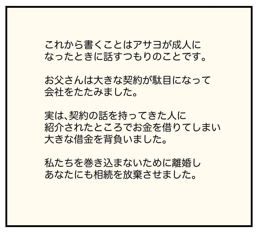 【漫画】亡くなった母が遺した手紙に記された衝撃の事実【夫と義家族に無視される私 Vol.70】