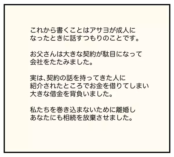 「【漫画】亡くなった母が遺した手紙に記された衝撃の事実【夫と義家族に無視される私 Vol.70】」の画像