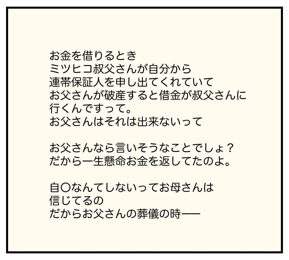 【漫画】亡くなった母が遺した手紙に記された衝撃の事実【夫と義家族に無視される私 Vol.70】