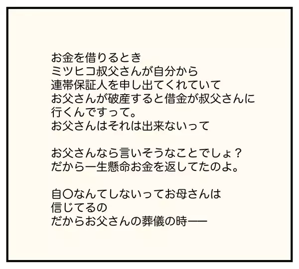 「【漫画】亡くなった母が遺した手紙に記された衝撃の事実【夫と義家族に無視される私 Vol.70】」の画像