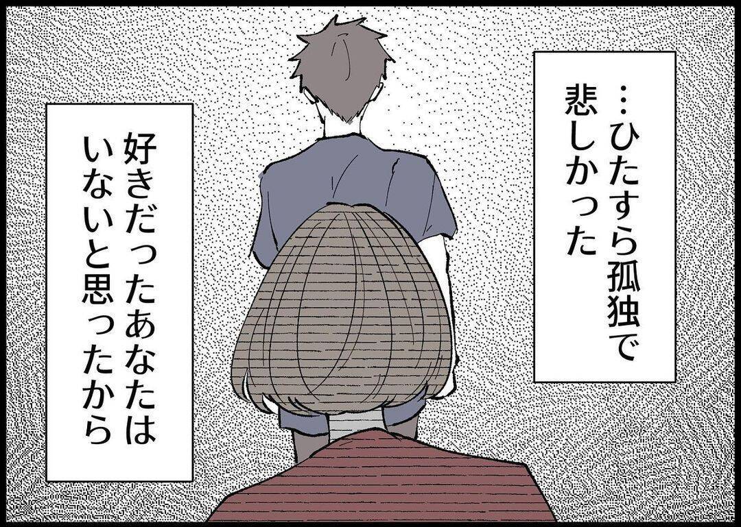 【漫画】かつて好きだった夫が一瞬戻ってきた…でもパパとしては？【僕と帰ってこない妻 Vol.400】