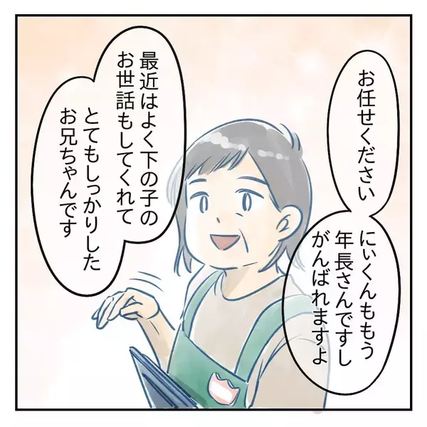 「【漫画】「しっかりしたお兄ちゃん」保育士の誉め言葉を鵜呑みに【アナタの大丈夫がキライ Vol.24】」の画像