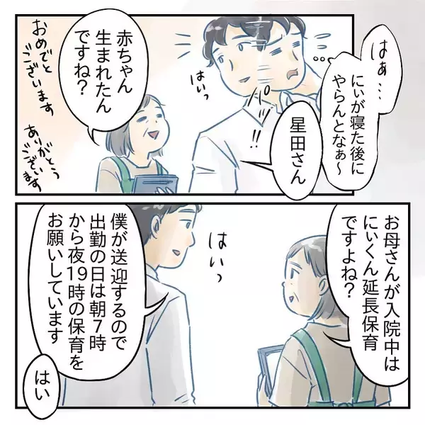 「【漫画】「しっかりしたお兄ちゃん」保育士の誉め言葉を鵜呑みに【アナタの大丈夫がキライ Vol.24】」の画像