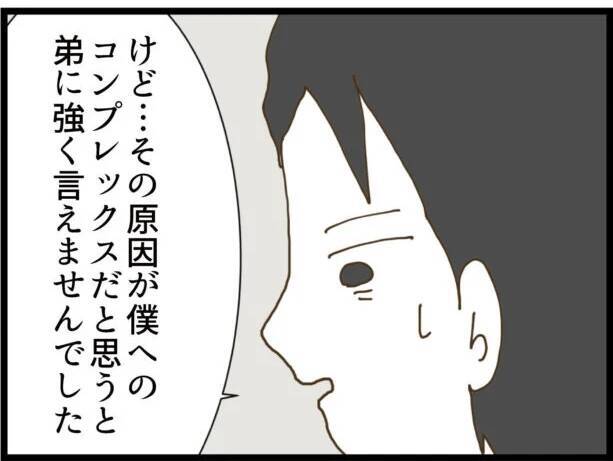 【漫画】女性に執着する弟に兄が強く言えなかったワケ【出会ったばかりですが好きです Vol.38】