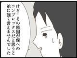「【漫画】女性に執着する弟に兄が強く言えなかったワケ【出会ったばかりですが好きです Vol.38】」の画像4